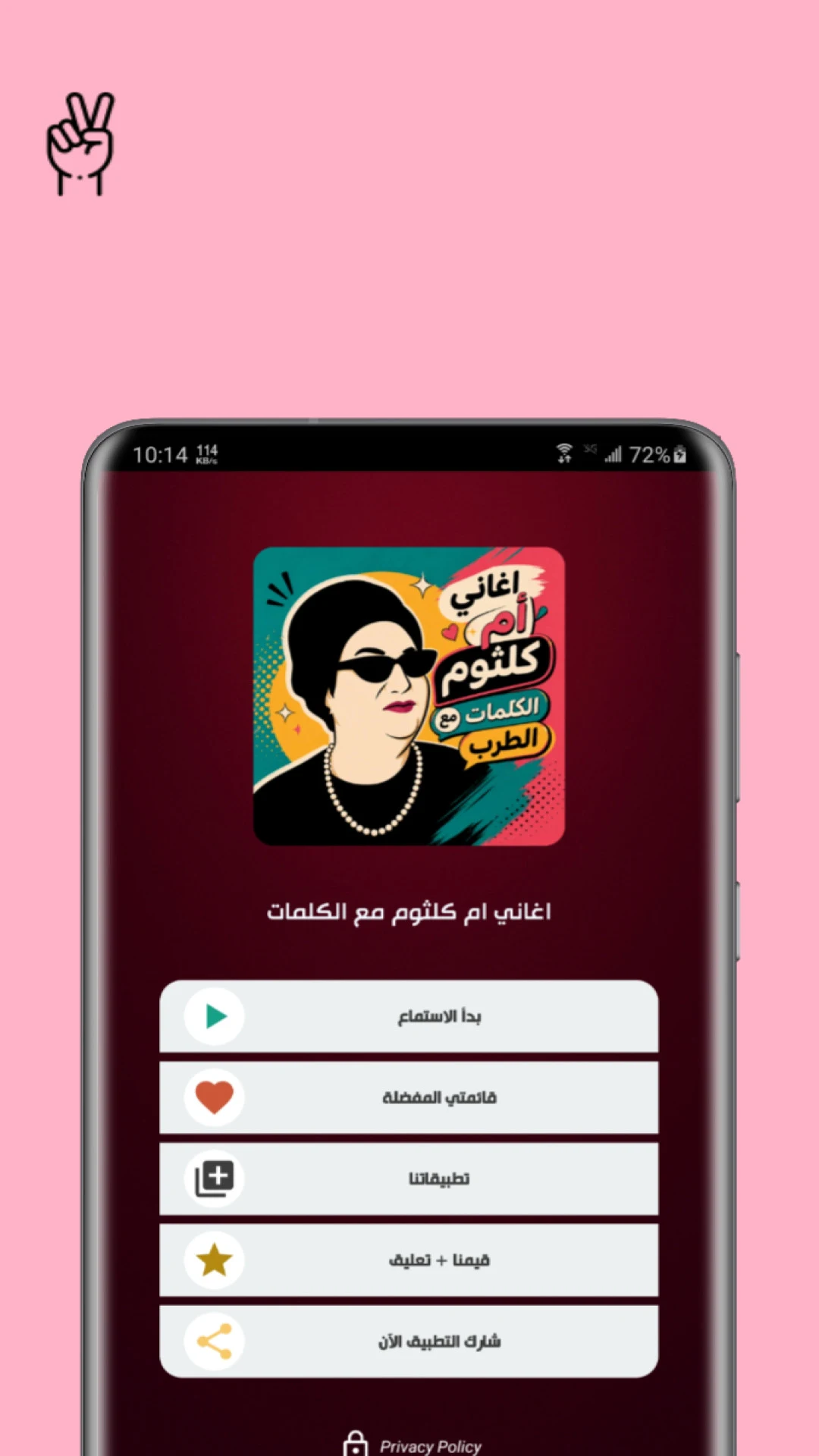 اغاني ام كلثوم 2026 بدون نت screenshot
