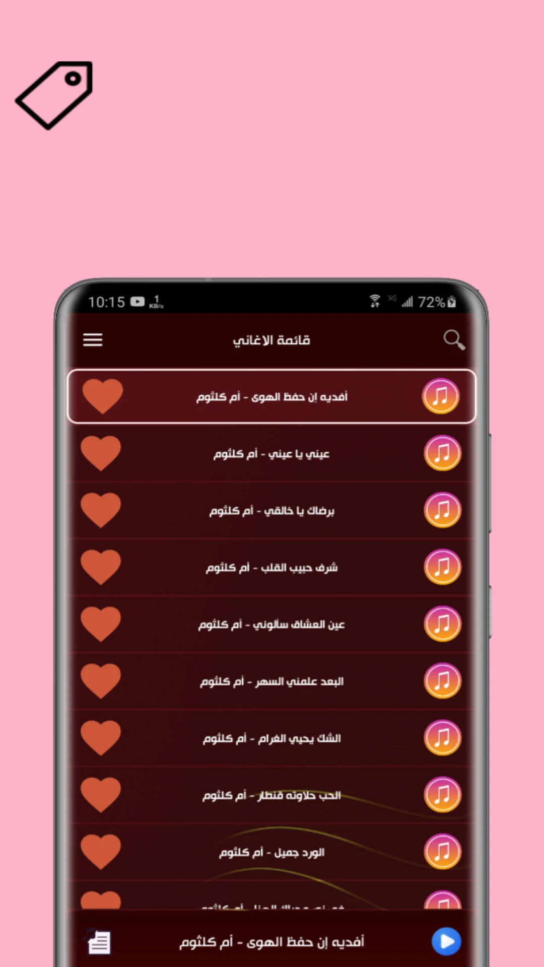 اغاني ام كلثوم 2026 بدون نت screenshot