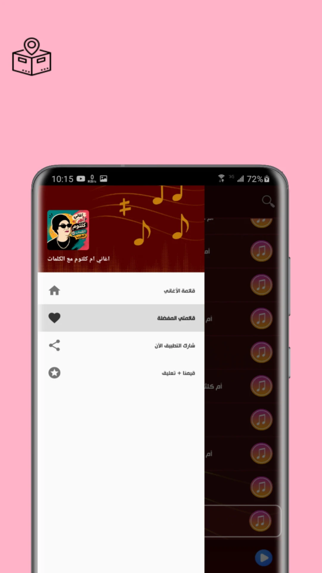 اغاني ام كلثوم 2026 بدون نت screenshot