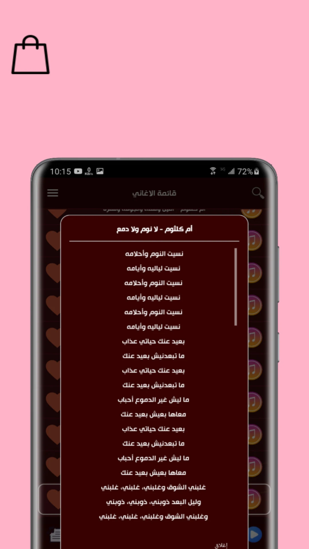 اغاني ام كلثوم 2026 بدون نت screenshot
